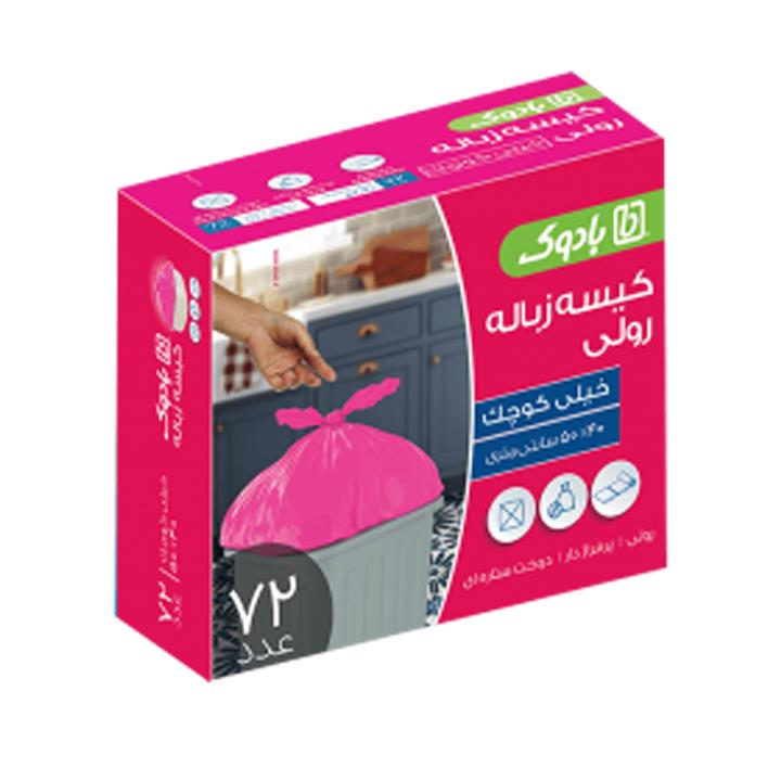 کیسه زباله 3 رول خیلی کوچک صورتی بادوک_(قیمت قدیم)